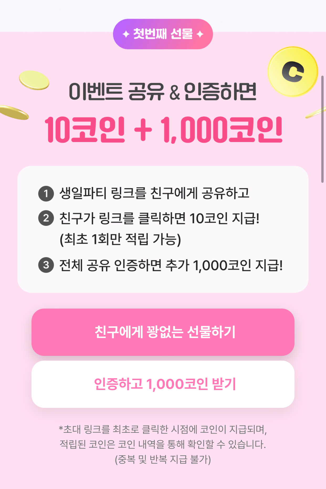 비트머니이벤트