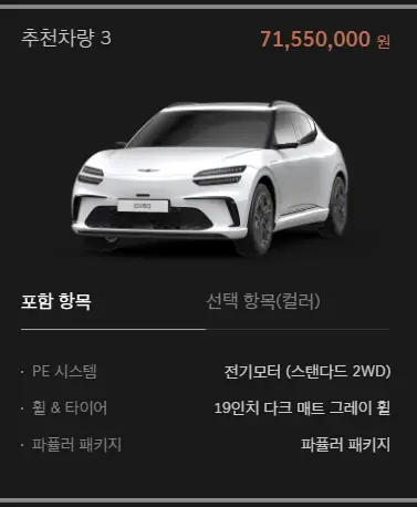 제네시스-GV60-제원-가격-연비-모의견적