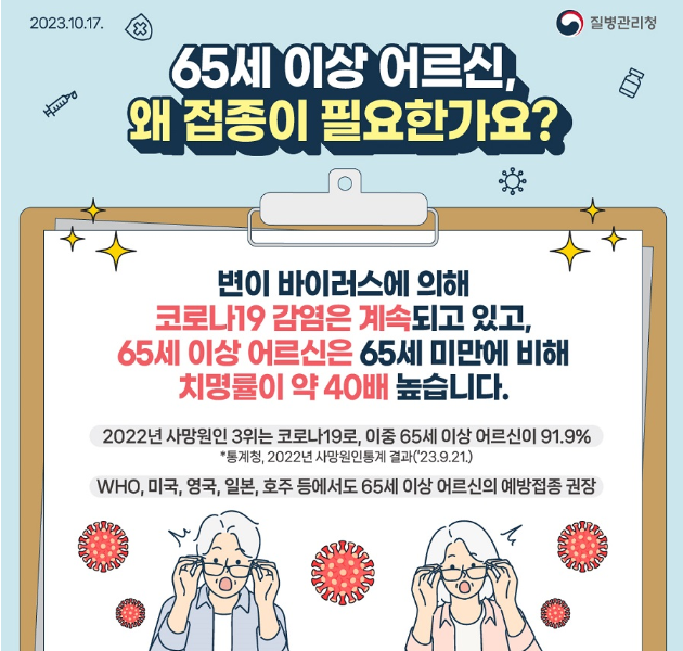 코로나19 백신 접종