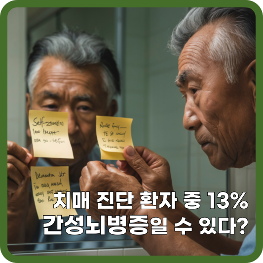 간성뇌병증