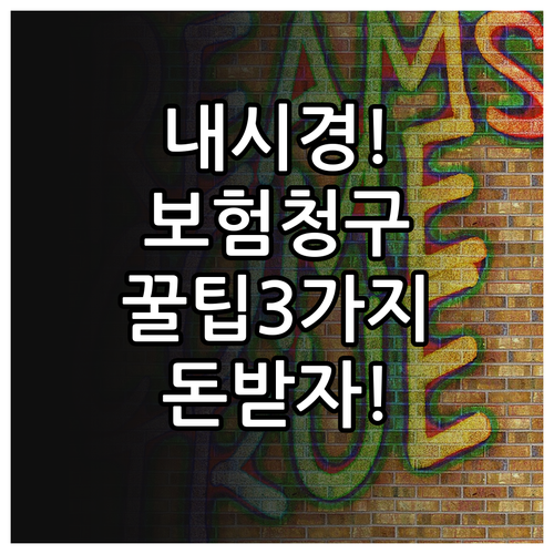 반려견 내시경 보험 청구 서류와 방법..