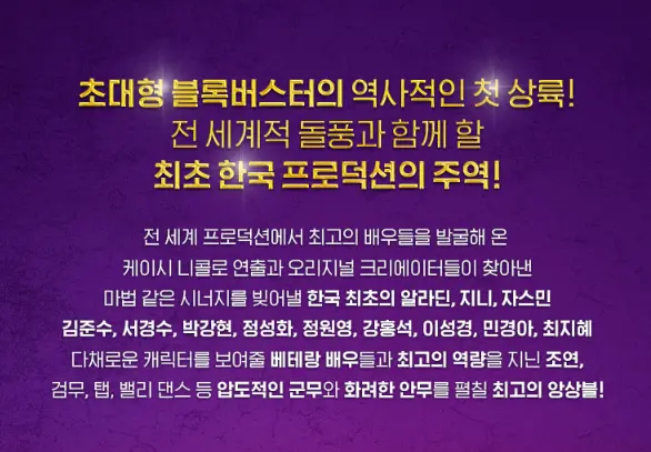 뮤지컬 알라딘 한국 초연 캐스팅 할인