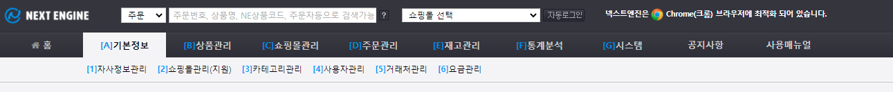 스마트스토어 넥스트엔진 오픈마켓API연동 기본세팅방법