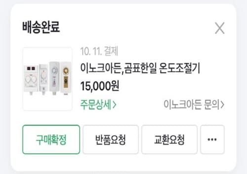 이노크아든-온도조절기