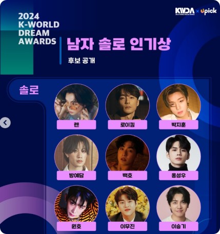 2024 케이 월드 드림 어워즈 라인업