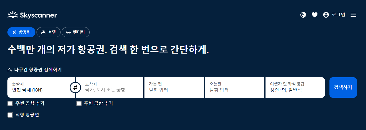 제주도 항공권 예약 사이트