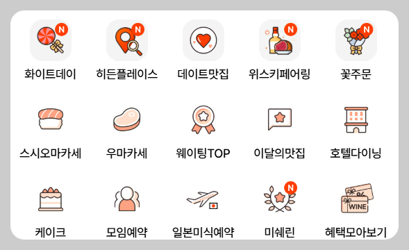 캐치테이블 예약방법