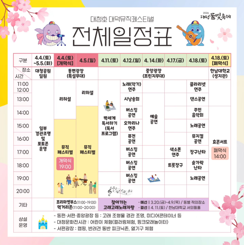 대덕물빛축제