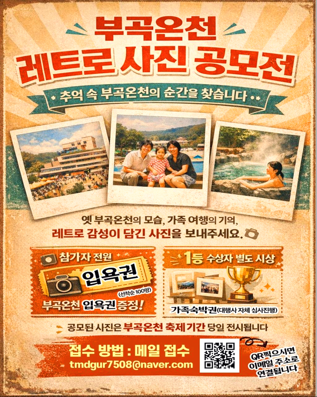 부곡온천축제
