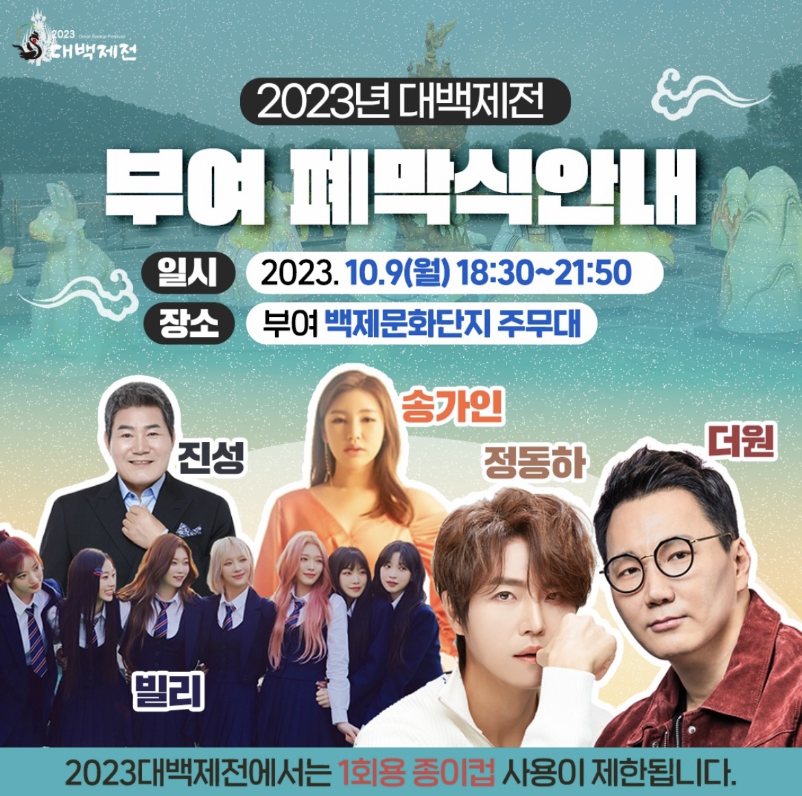 백제문화제 &amp;#39;대백제전