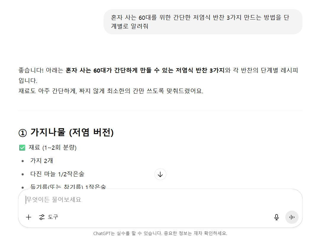 방법 1: 구체적이고 자세하게 질문하기