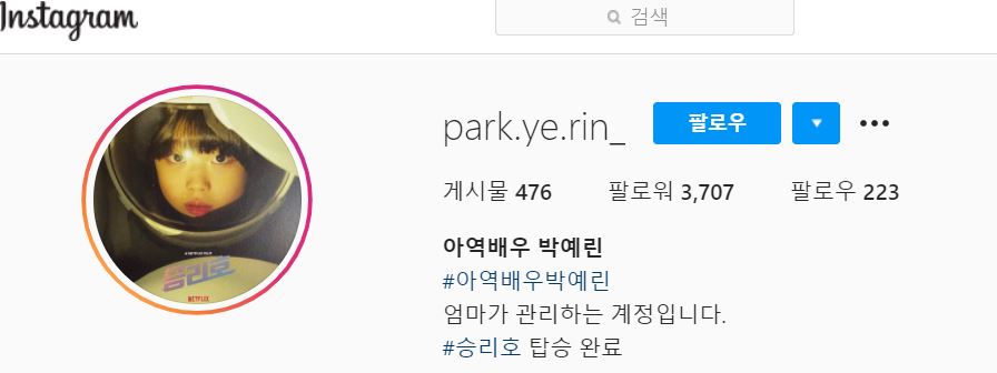 아역배우 박예린 인스타