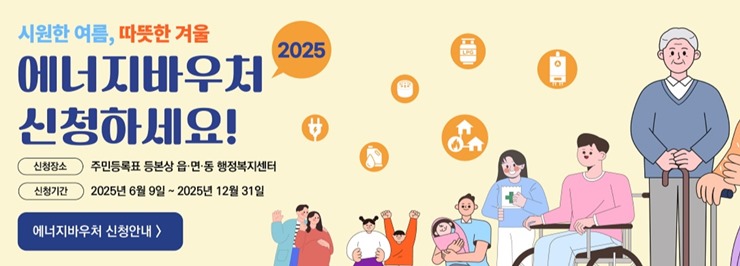 에너지바우처-신청