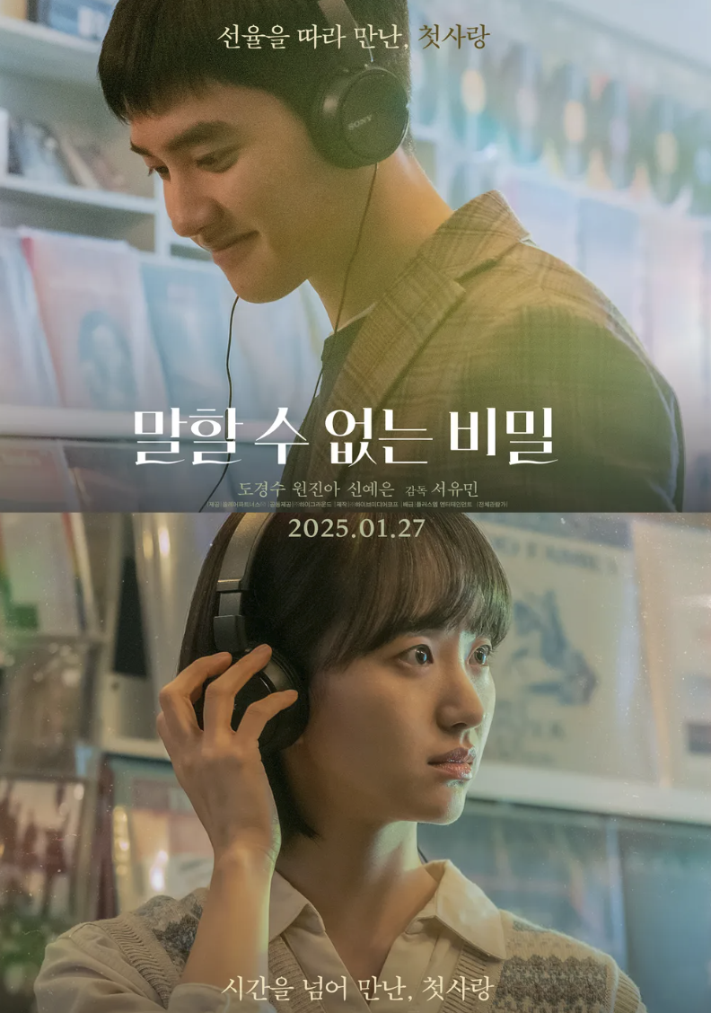 영화 : 말할 수 없는 비밀