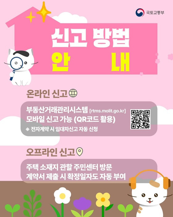 주택임대차계약 신고