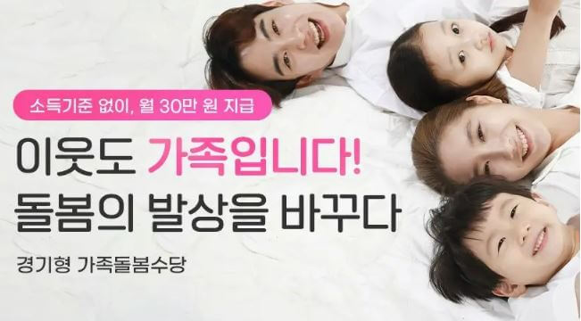 경기도 가족돌봄수당