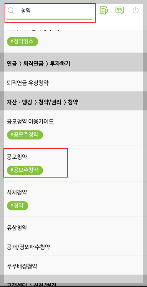 NH 나무증권 공모주 청약방법