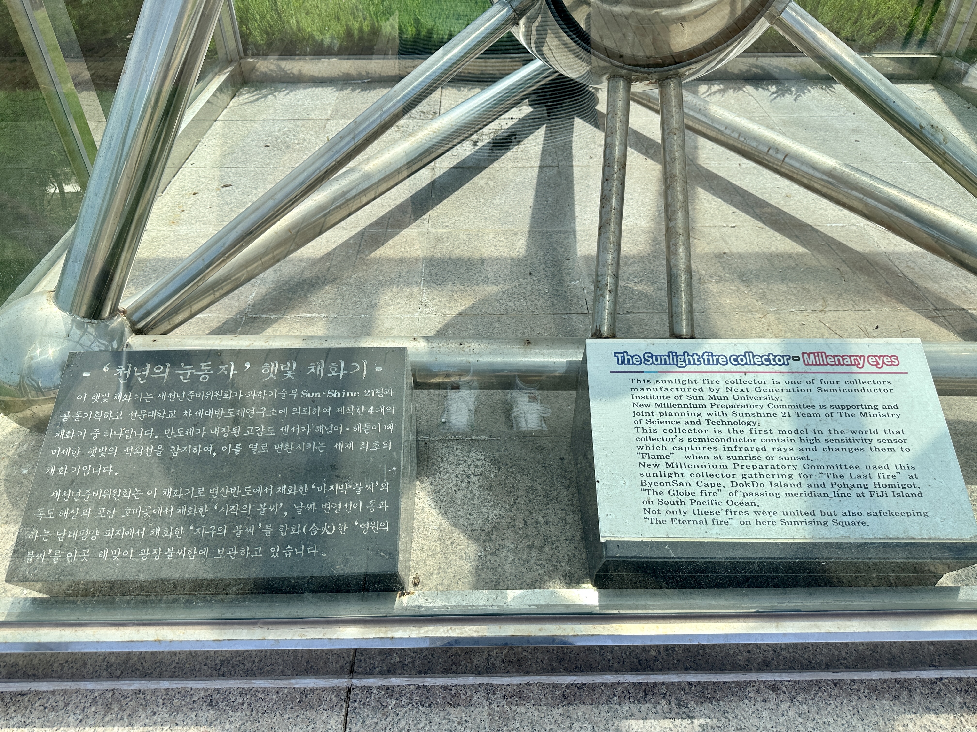 천년의 눈동자 햇빛 채화기