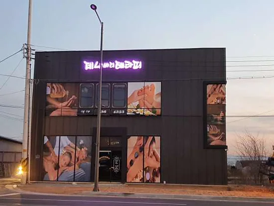 제나바디테라피