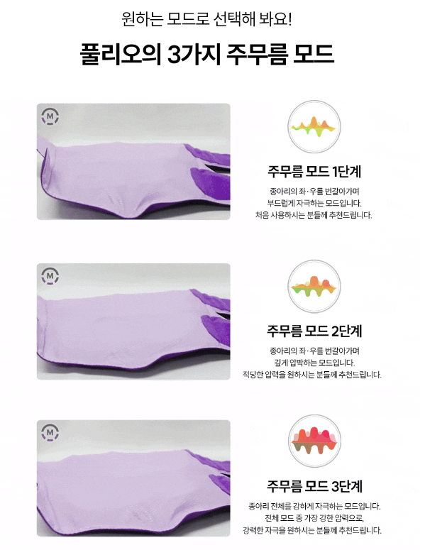 풀리오 종아리 마사지기 제품 소개16