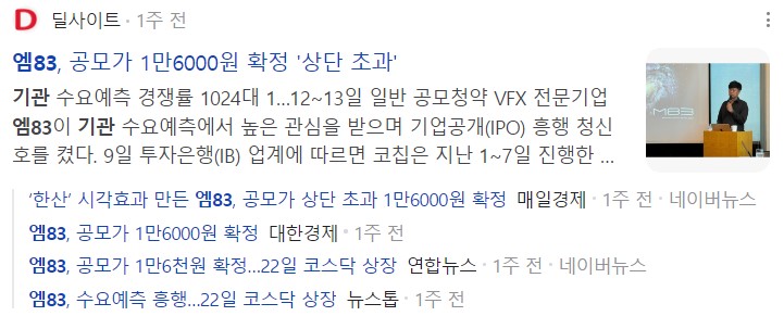 엠83 수요예측