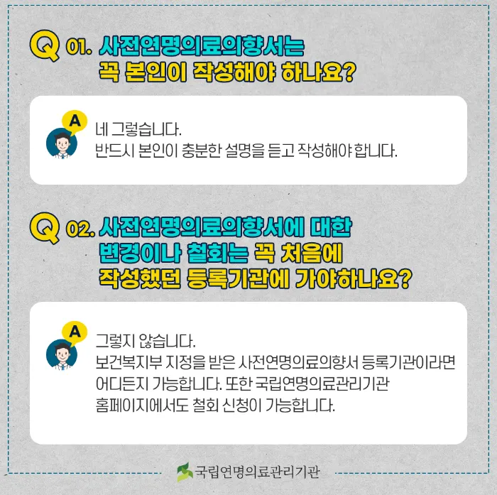 연명치료-거부-사전의향서