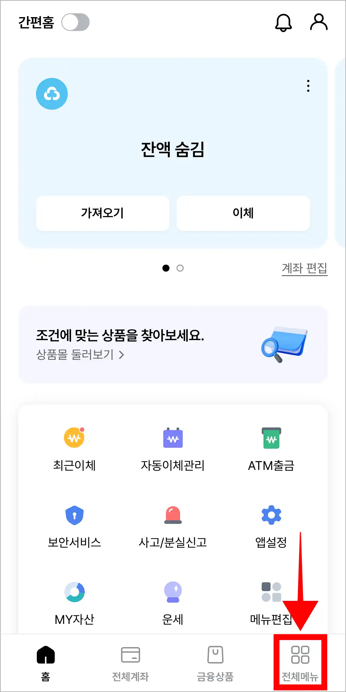 MG더뱅킹 앱 화면 하단의 '전체 메뉴'를 선택