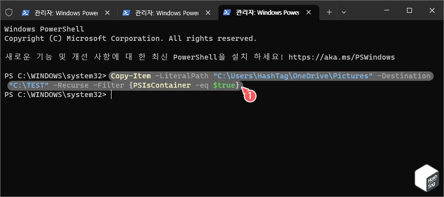 PowerShell 명령어 사용 비어 있는 디렉터리 복제