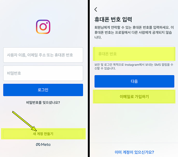인스타그램-계정만들기