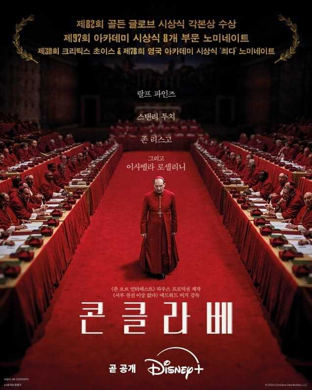 영화 콘클라베(Conclave) 포스터