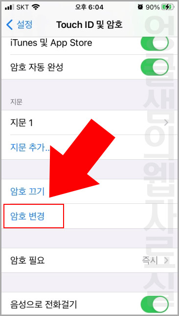 아이폰 암호 변경