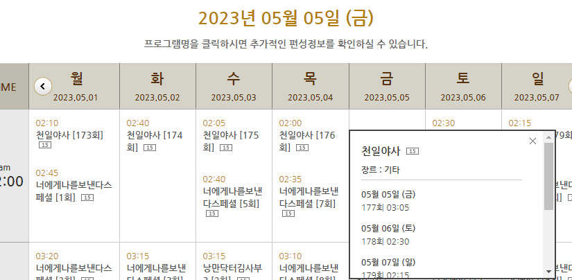 드라마큐브-편성표