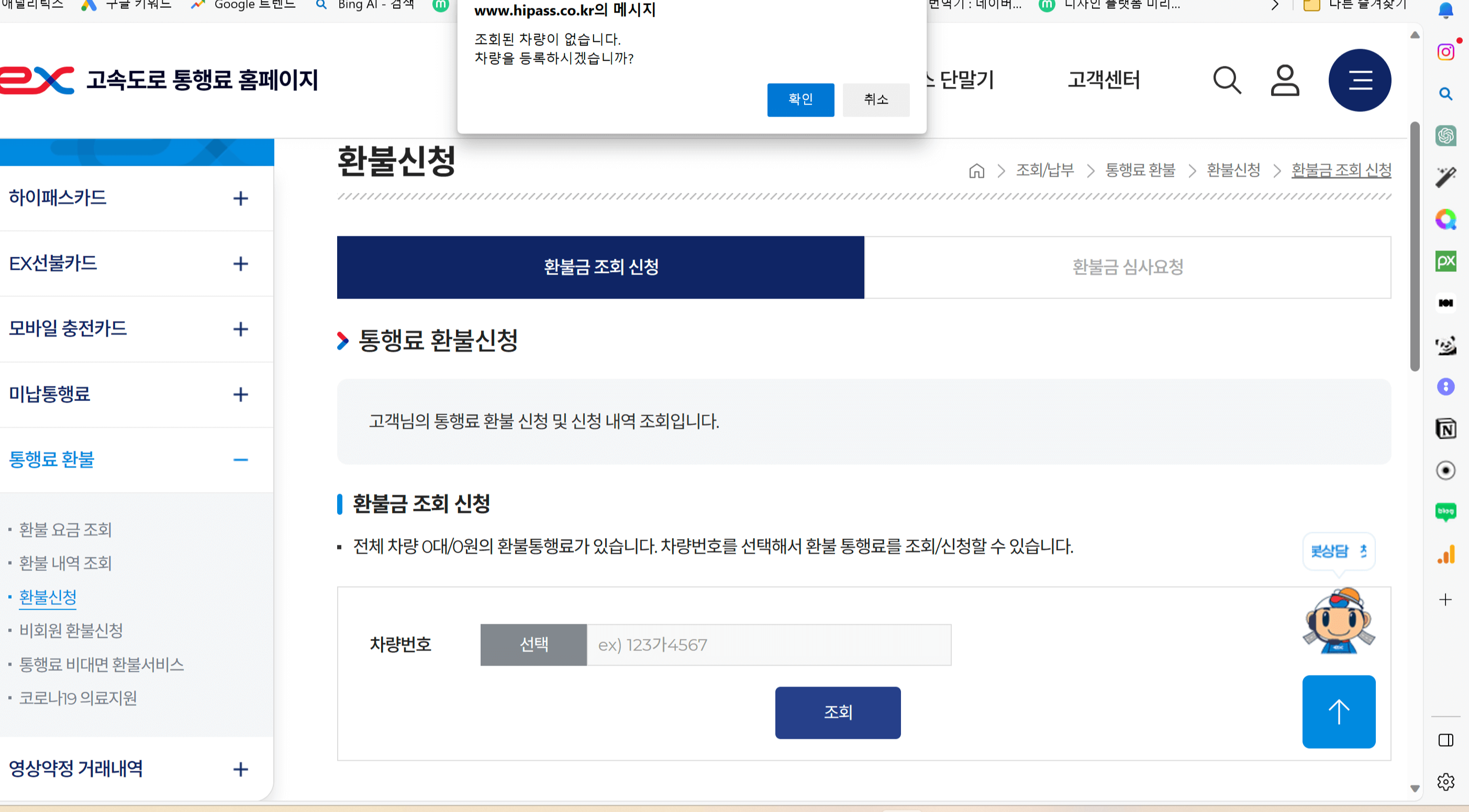 하이패스통행료-환불-환급-중복납부