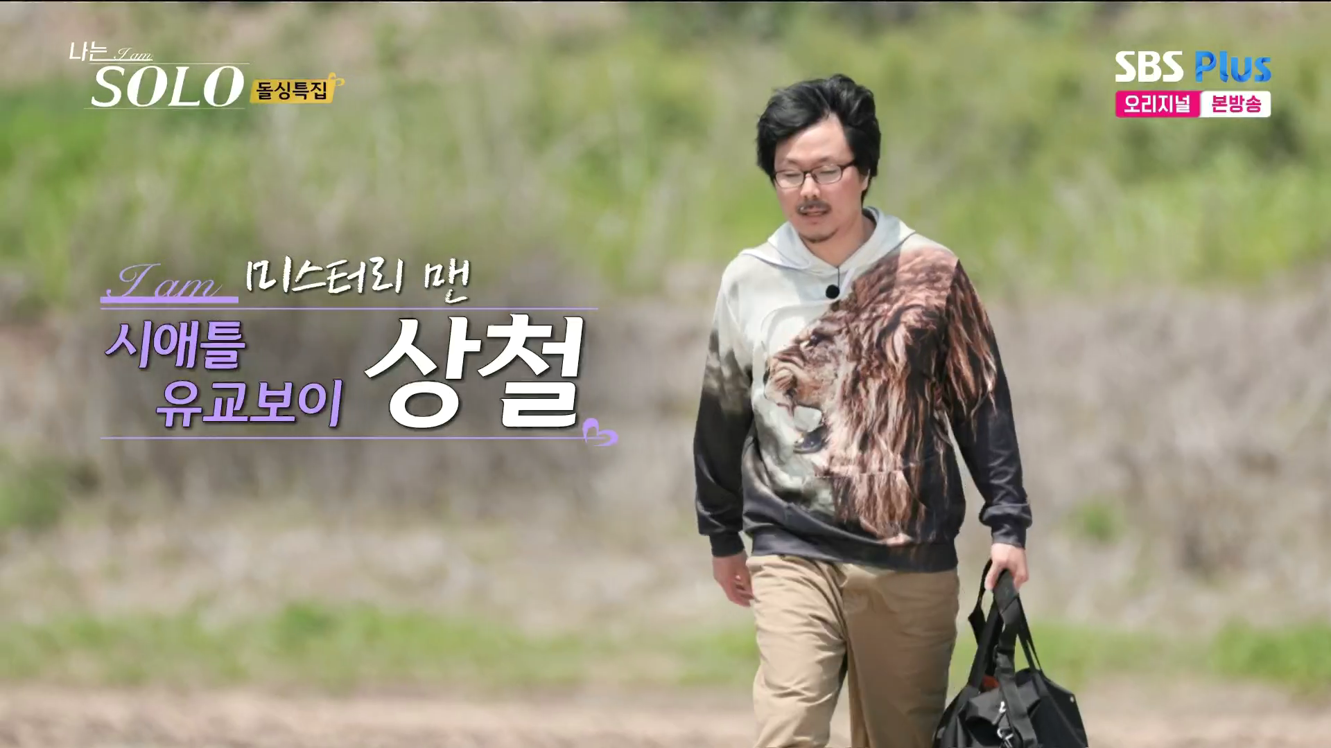 나는솔로 16기 상철