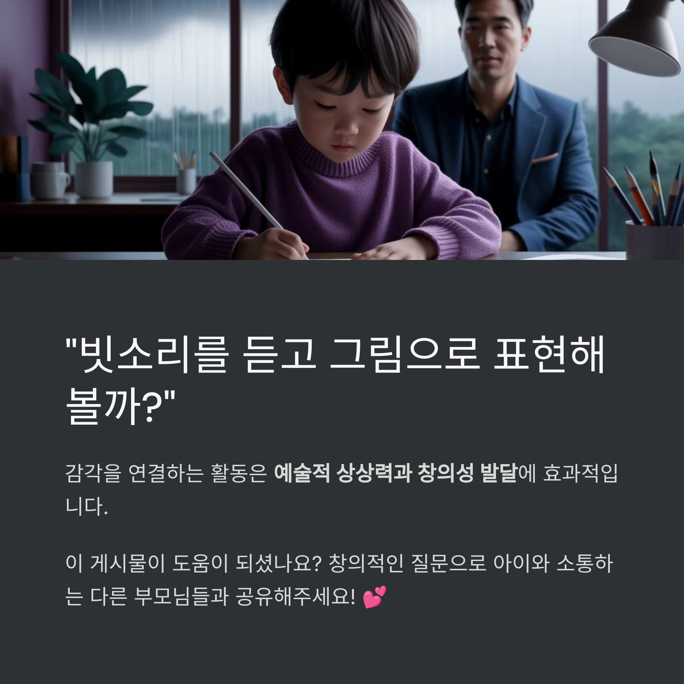 창의성 육아 – 소리에서 예술로 연결하는 상상 활동