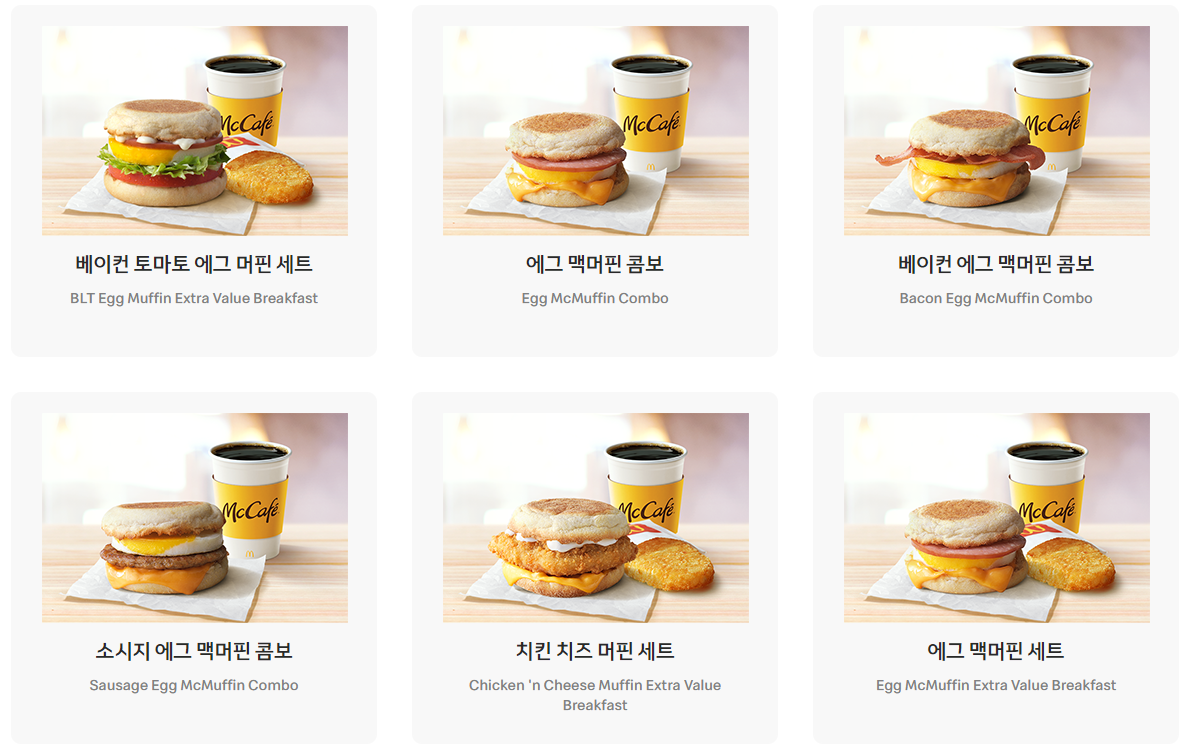 맥도날드_맥모닝세트