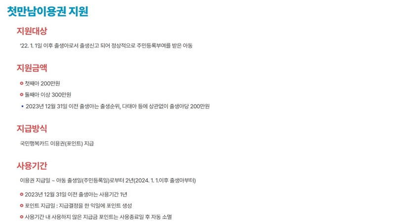 첫만남이용권_지원대상_금액_등_정보_총정리