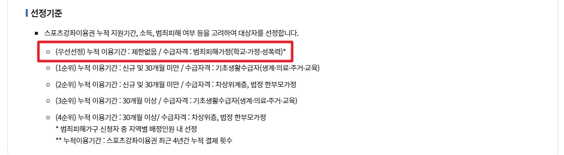 스포츠강좌이용권 신청조건,신청방법,사용가능종목 3분확인
