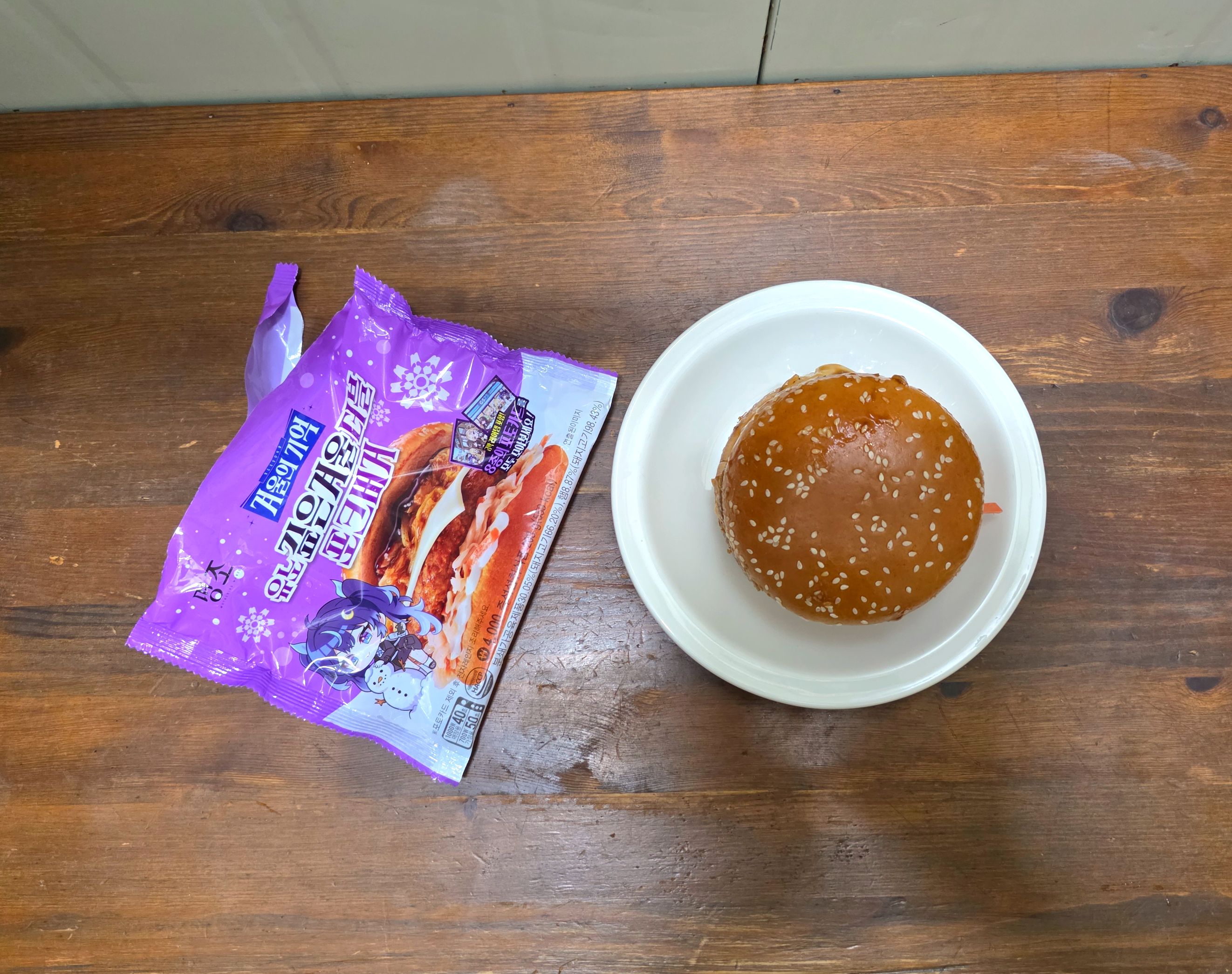 gs25유노깊은겨울더블포크버거