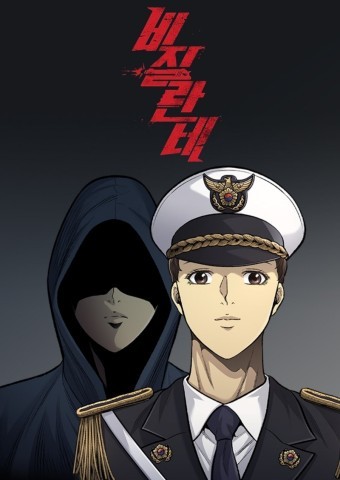 비질란테 드라마