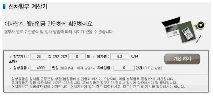 자동차 할부 계산기