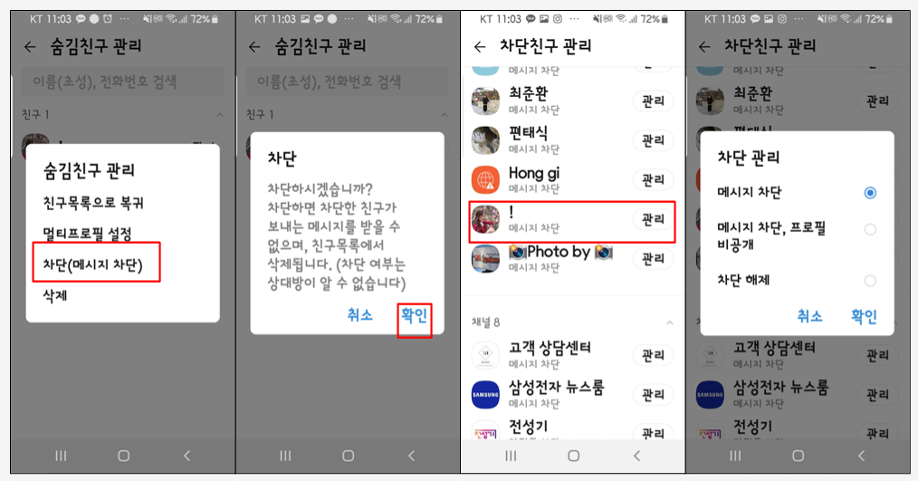 메시지차단&#44;프로필 비공개