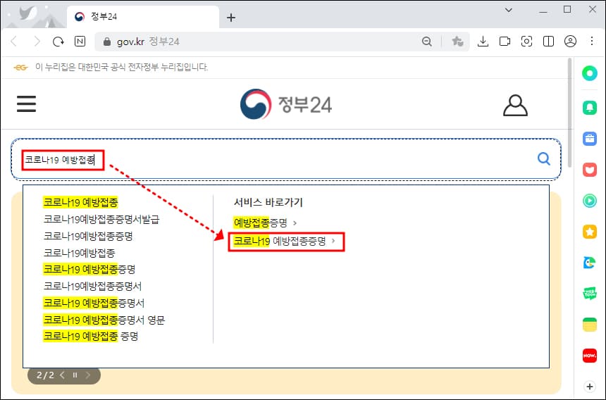 정부24 지원 서비스
