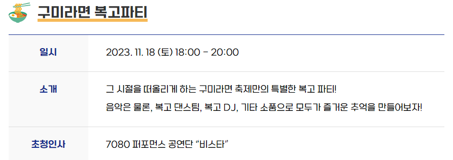  구미라면축제 프로그램