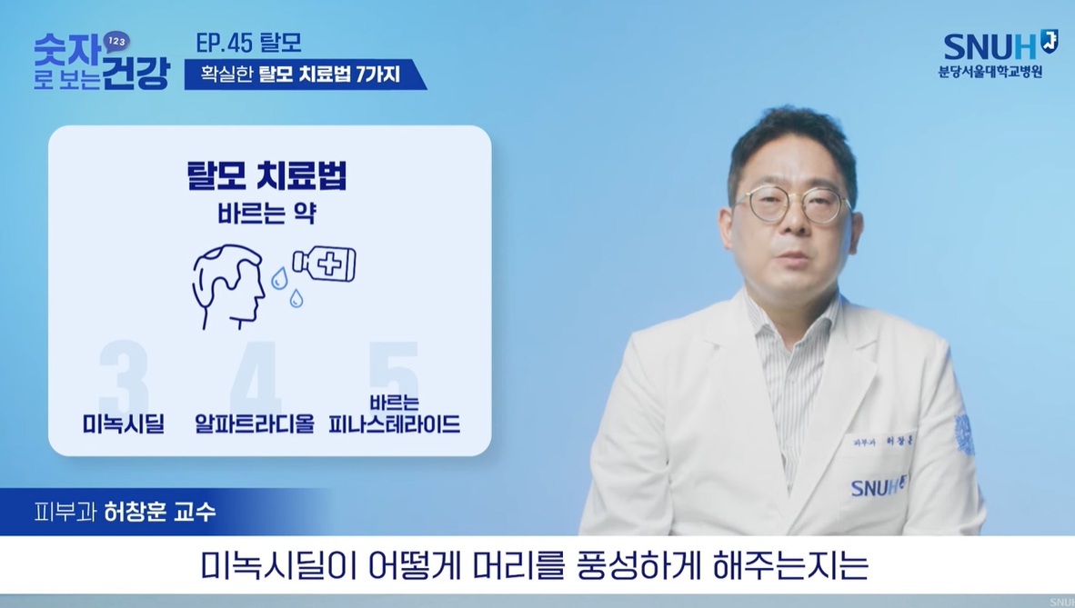 미녹시딜은 머리를 풍성하게 해 줌