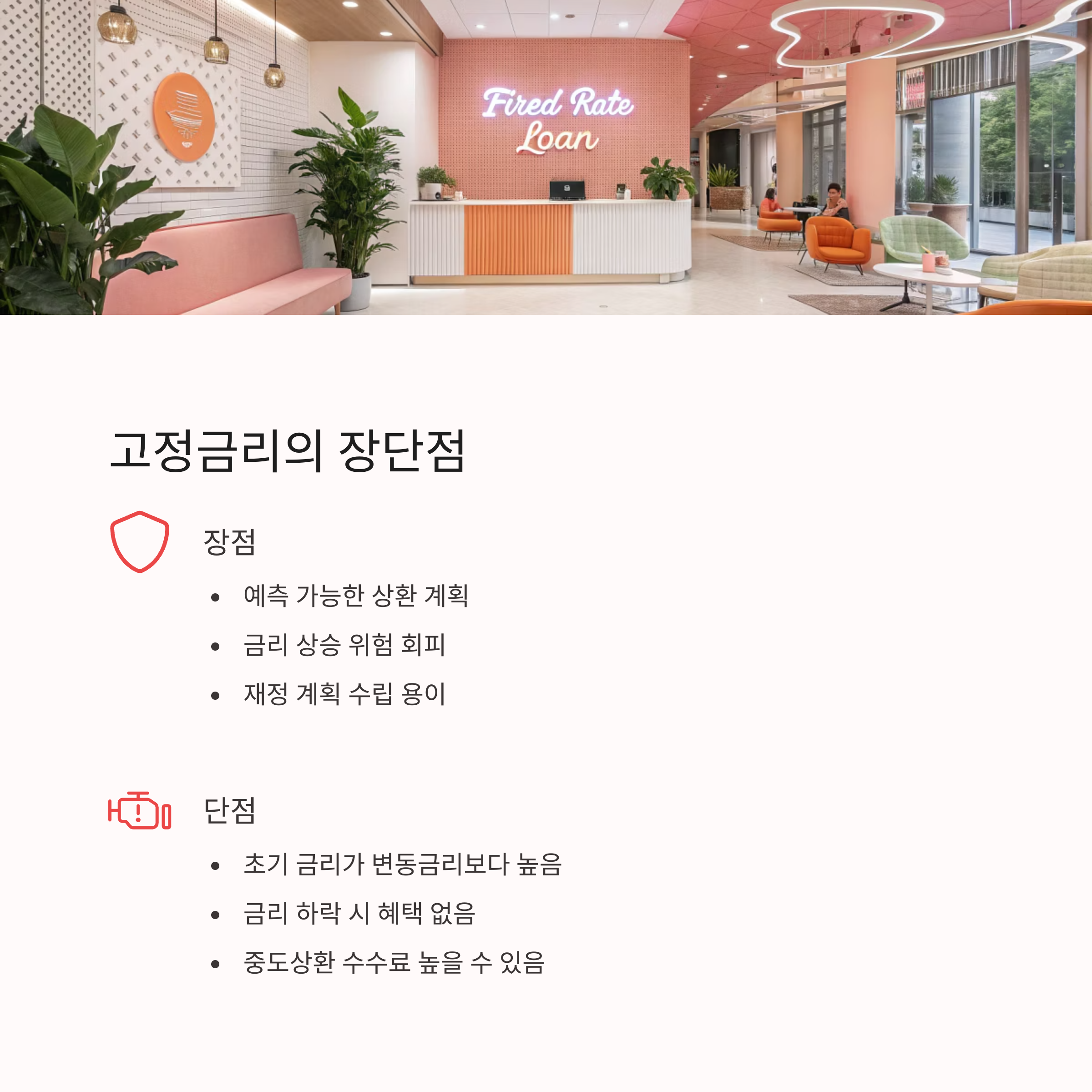 고정금리 vs 변동금리