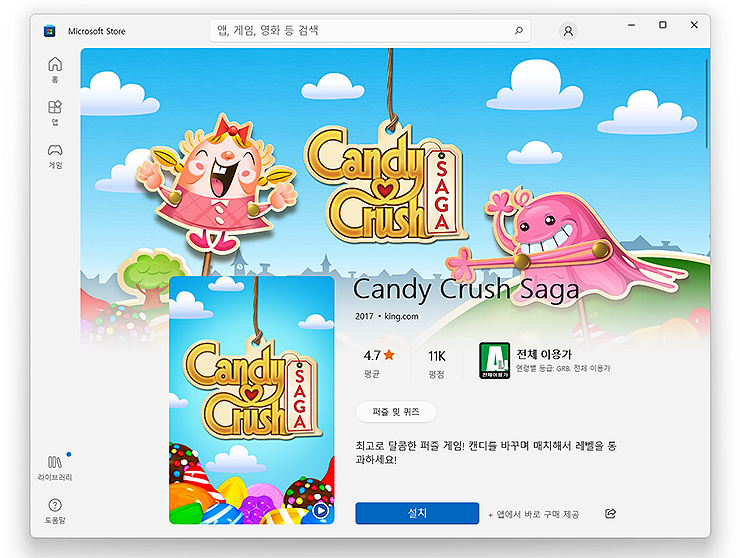 마이크로소프트-스토어-캔디크러쉬사가-페이지