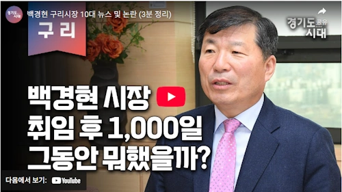 백경현 시장 활동 및 이슈