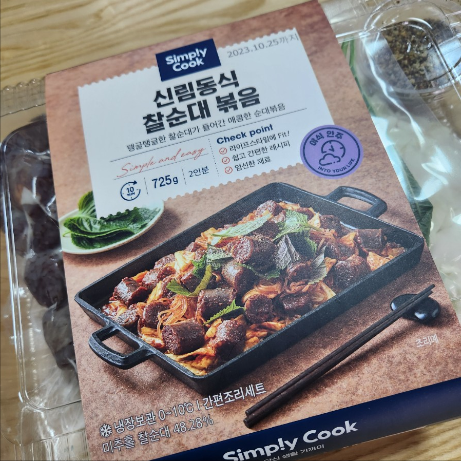 GS프레시몰 심플리쿡 신림동식 찰순대볶음 포장 사진