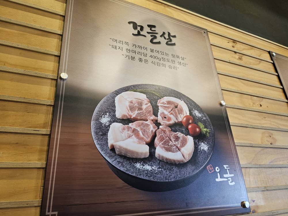송도 당산오돌